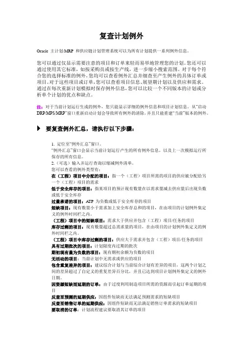 复查计划例外
