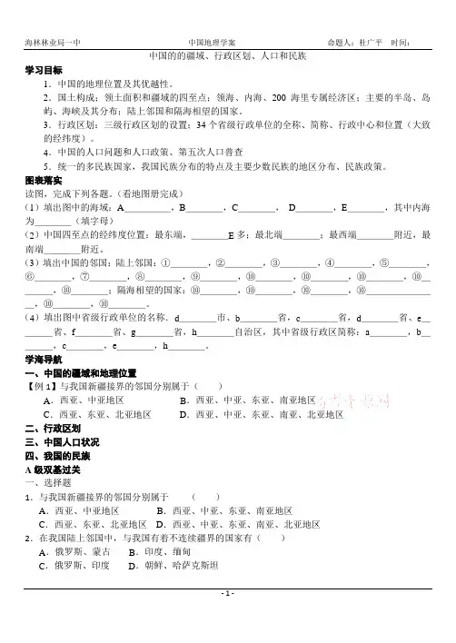 打印地理：中国的的疆域、行政区划、人口和民族学案