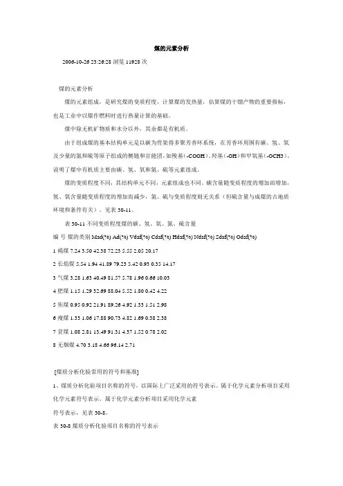 煤的元素分析