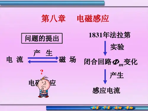 电磁感应2013