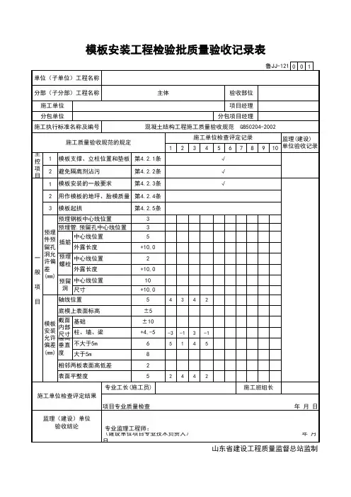 景观亭模板验收