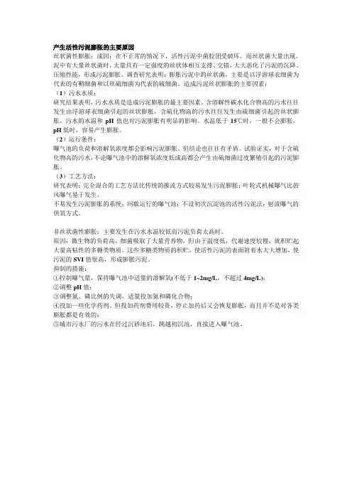 污泥膨胀的原因