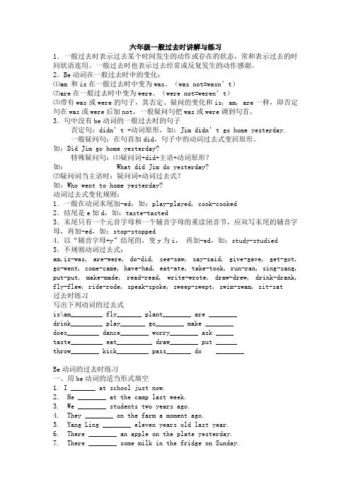 六年级一般过去时讲解与练习