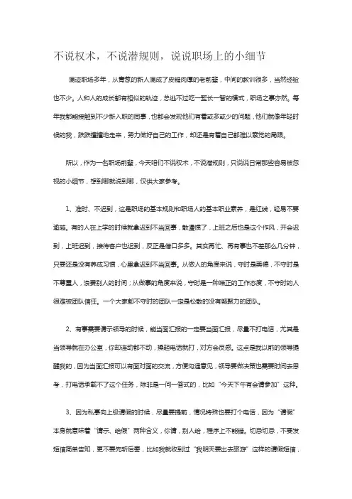 不说权术,不说潜规则,说说职场上的小细节