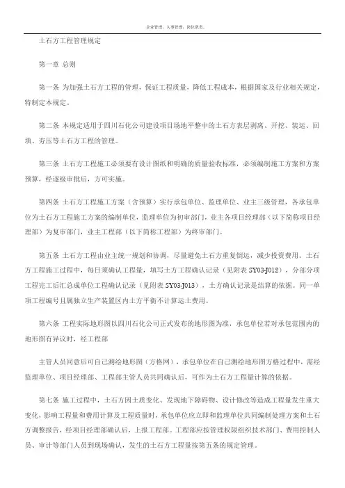 土石方工程管理制度 2