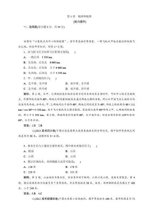 高考地理一轮复习双基能力提升：第1讲地球和地图