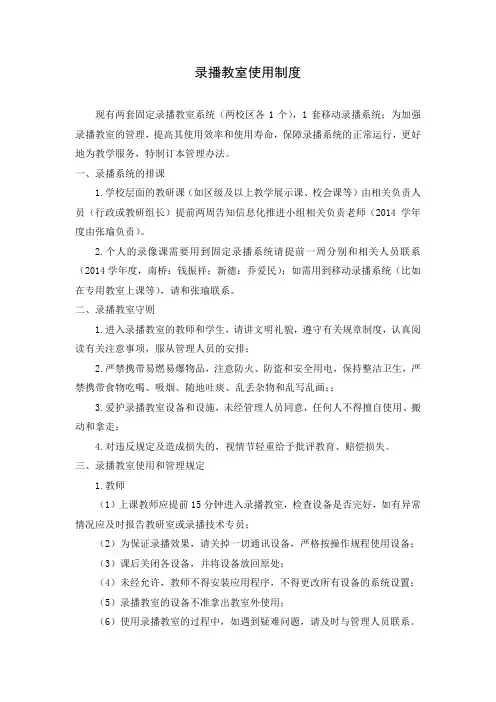 录播教室使用制度