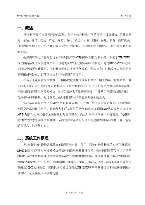 NTP网络时间服务器用户手册