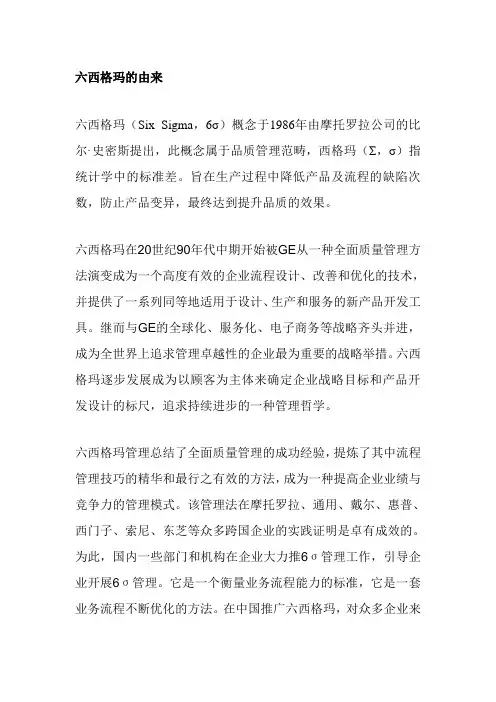 六西格玛的由来1