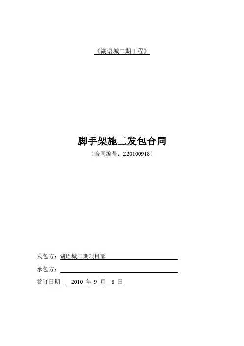 建筑脚手架工程承包合同