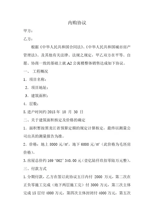 商品房买卖协议