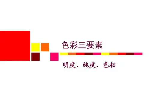 色彩构成_明度九大调共50页
