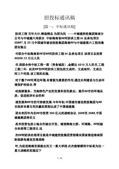 招投标通讯稿