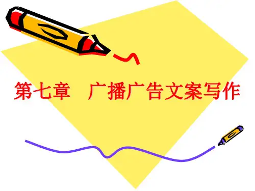 第七章  广播广告文案写作