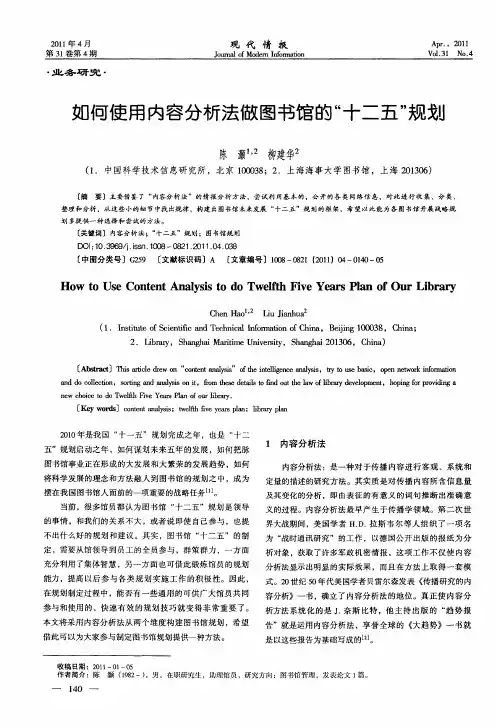 如何使用内容分析法做图书馆的“十二五”规划