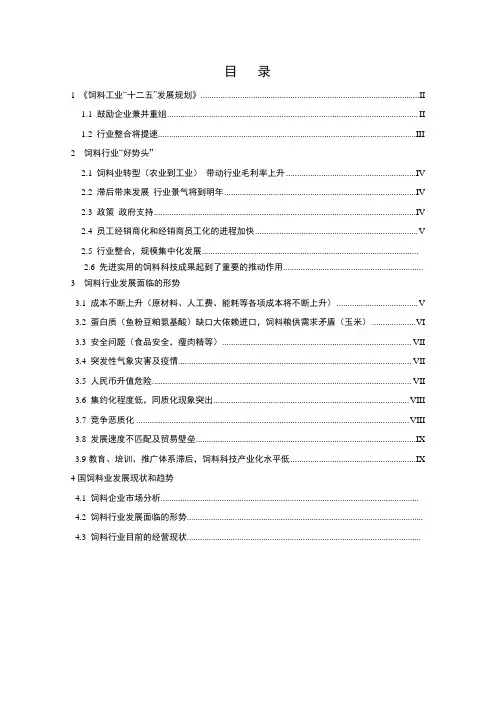 饲料行业的现状及发展