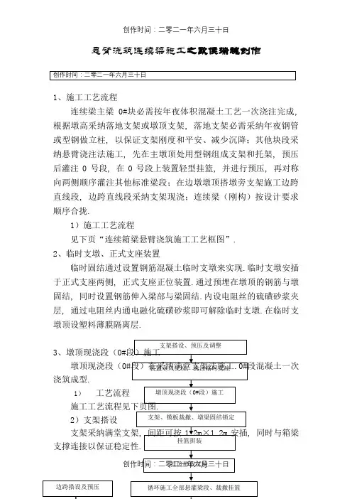 悬臂浇筑连续梁施工工艺 2
