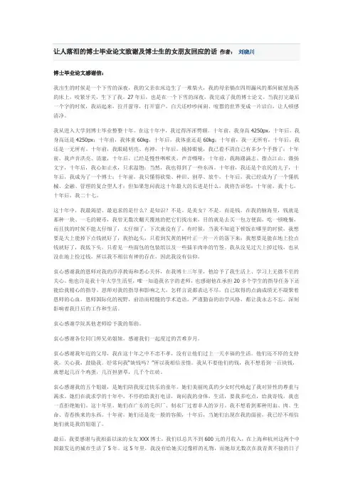 让人落泪的博士毕业论文致谢及博士生的女朋友回应的话