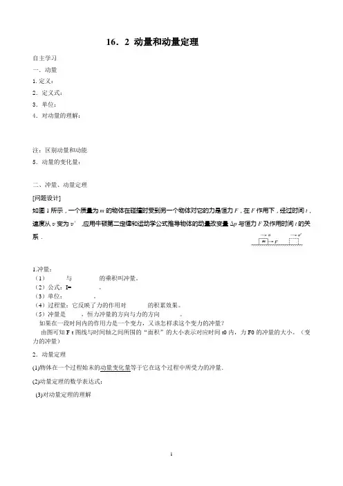 动量守恒定律辅导讲义