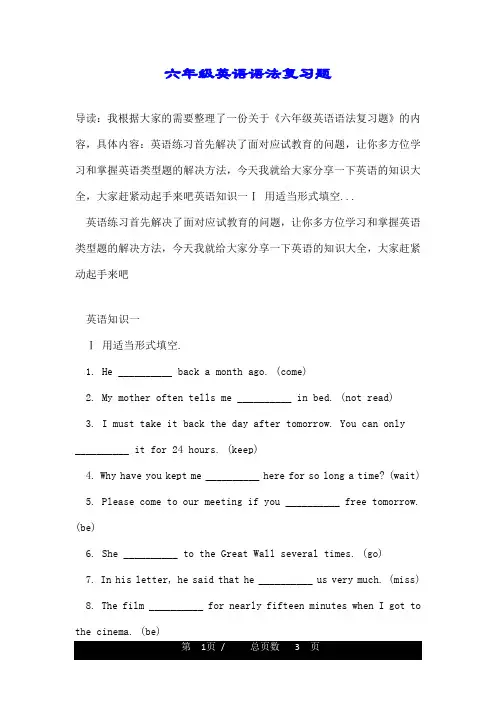 六年级英语语法复习题