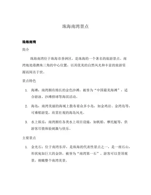 珠海南湾景点
