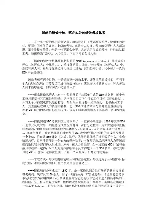 的绩效考核 落在实处的绩效考核体系