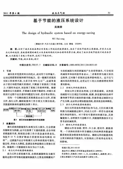 基于节能的液压系统设计