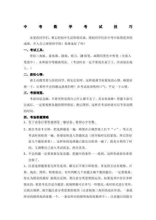 中考数学考试注意事项及答题技巧
