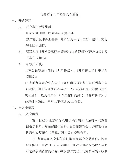 伦敦金开户流程
