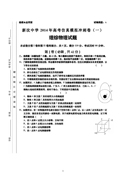 2014年高考仿真模拟冲刺卷(一)及答案