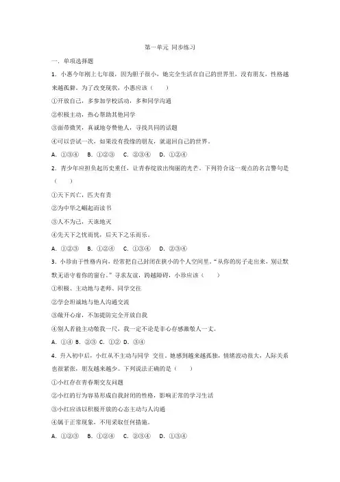人教版《道德与法治》七年级下册 第一单元 青春时光 测试卷