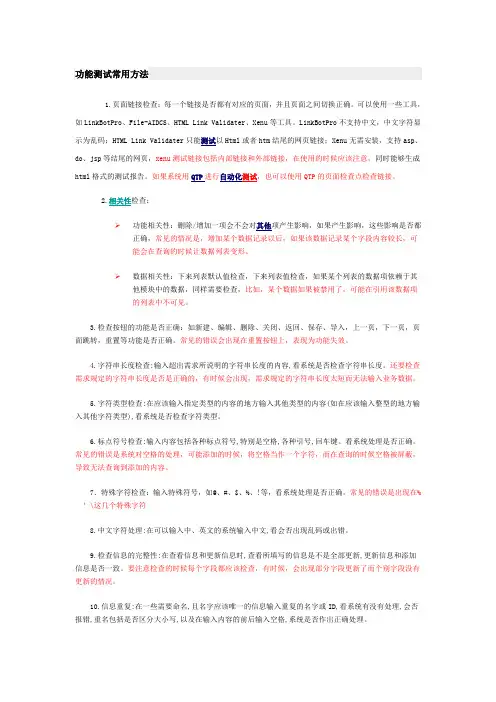 功能测试的方法