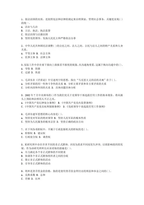 2011西藏自治区公开选拔党政副科级领导干部公共科目一点通科目一