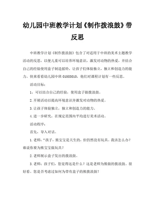 幼儿园中班教案《制作拨浪鼓》含反思