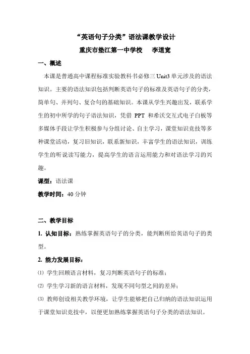 英语语法课教学设计