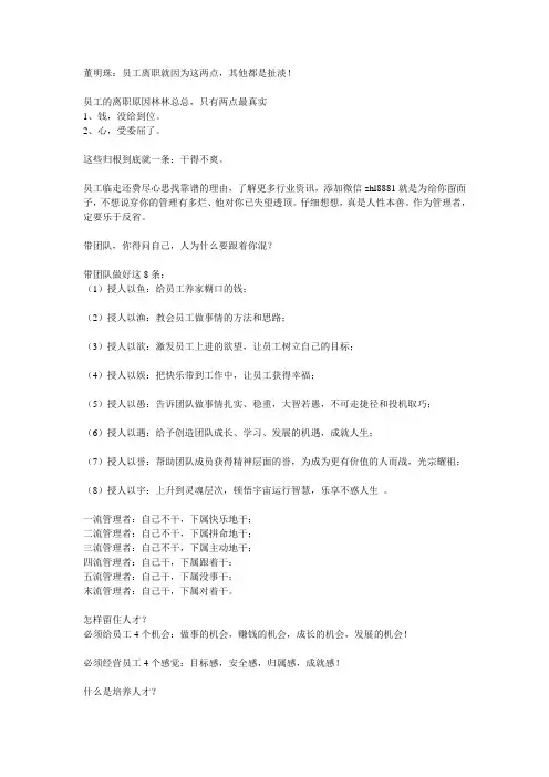 董明珠：员工离职的原因