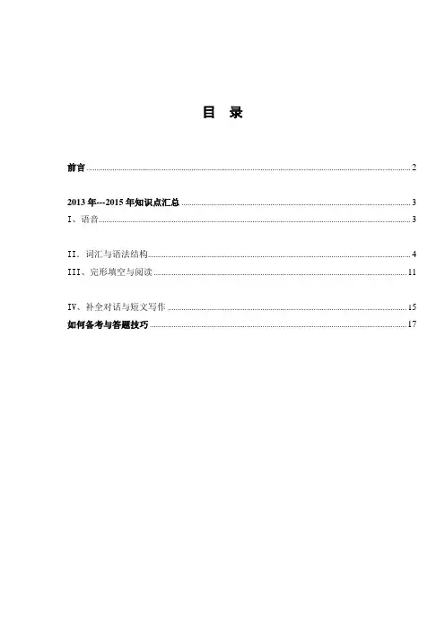 2017成人高考复习资料专升本英语