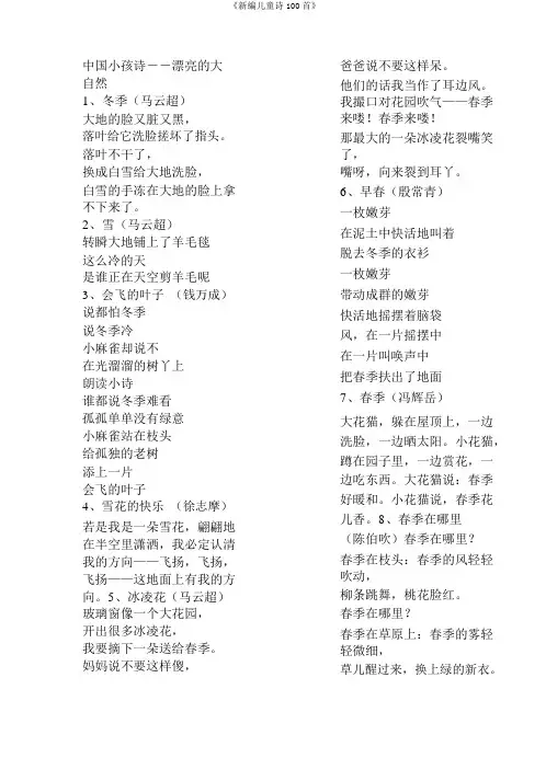 《新编儿童诗100首》