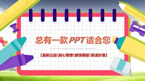 窃读记[PPT课件白板课件]部编人教版初一七年级语文