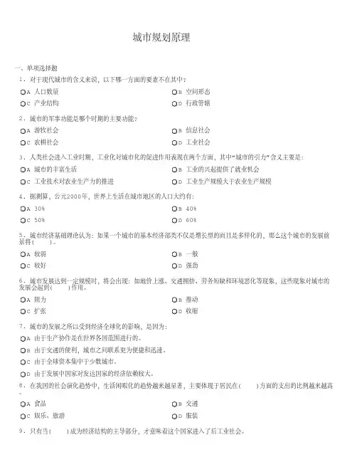 注册城市规划师考试模拟试题及答案解析：城市规划原理