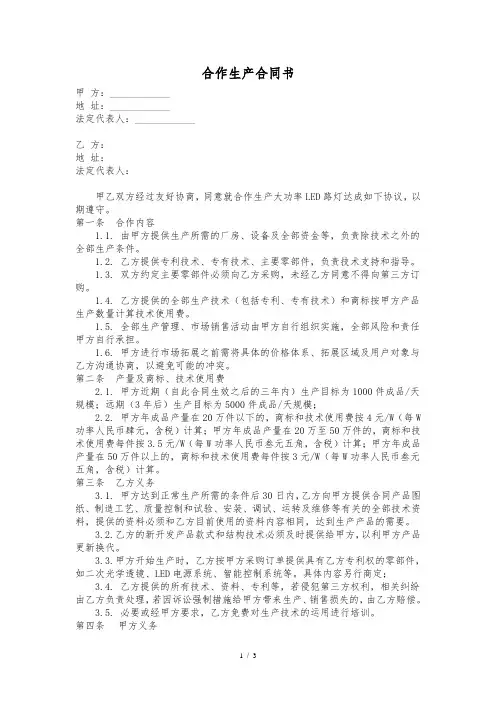 合作生产合同书