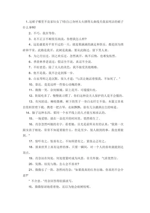 微微一笑很倾城经典语录句子