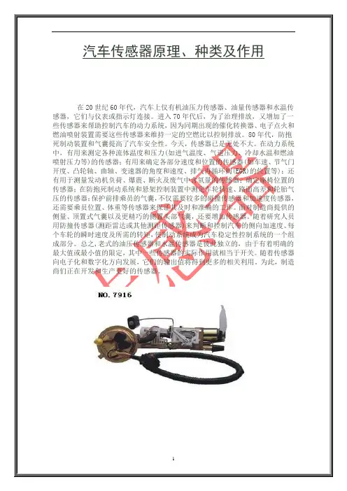 汽车传感器原理种类及应用
