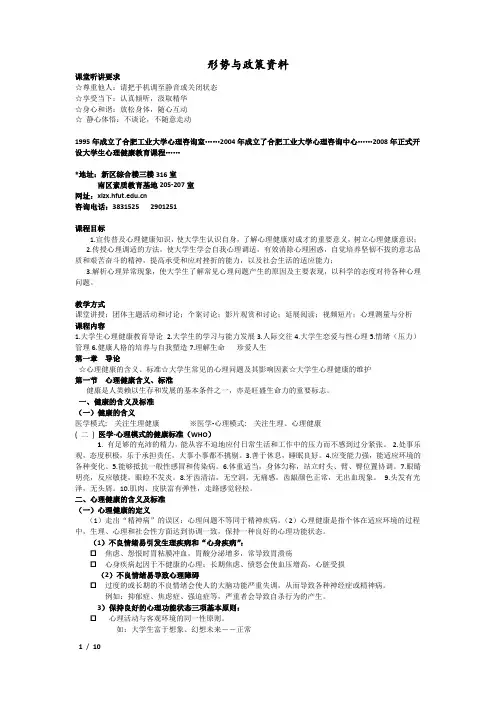 形势与政策课件1
