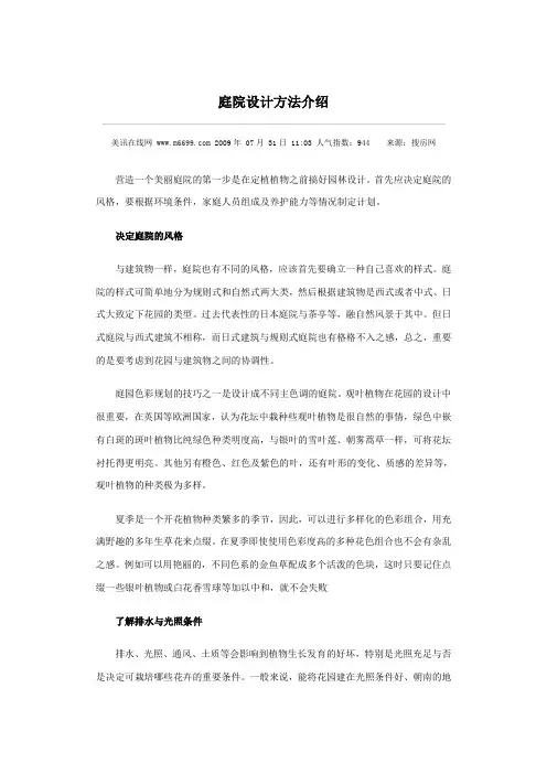 庭院设计方法介绍