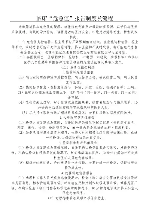 危急值报告制度与处置流程