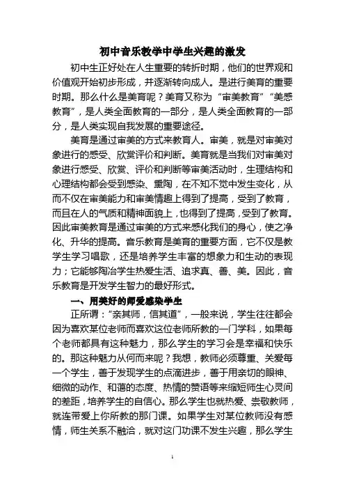 初中音乐教学中学生兴趣的激发