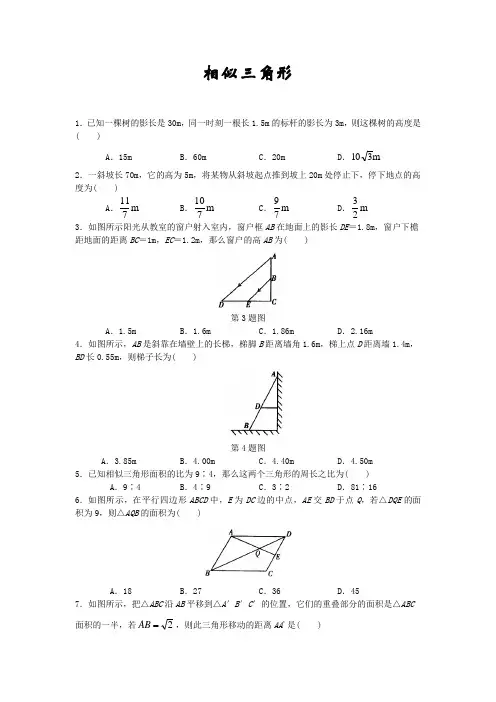 人教版九年级数学下册相似三角形