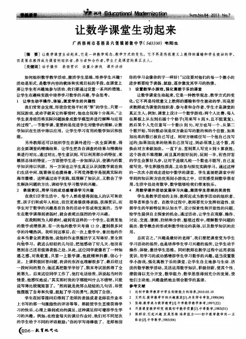 让数学课堂生动起来