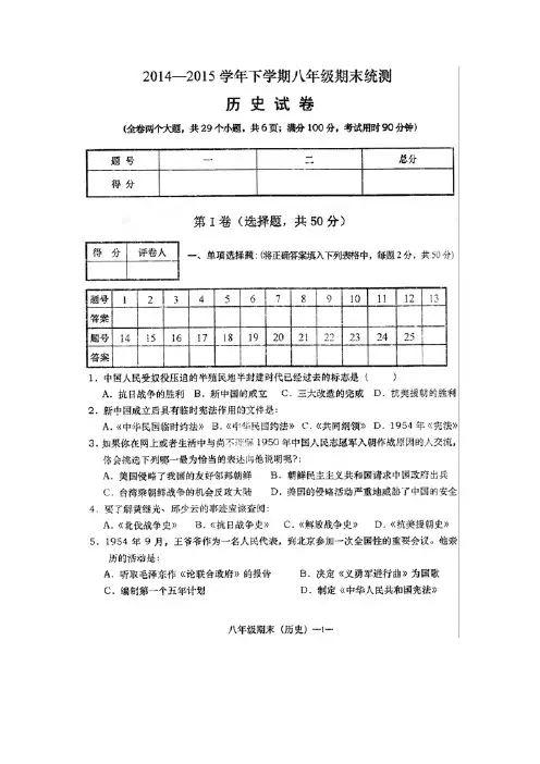 云南省红河州元阳县民族中学14—15学年下学期八年级期末考试历史试题(扫描版)(无答案)